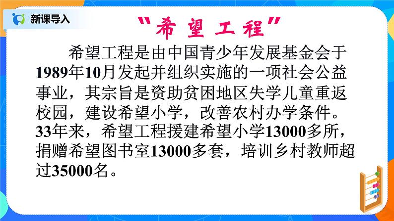 北师大版七年级数学上册5.5《希望工程义演》ppt第4页