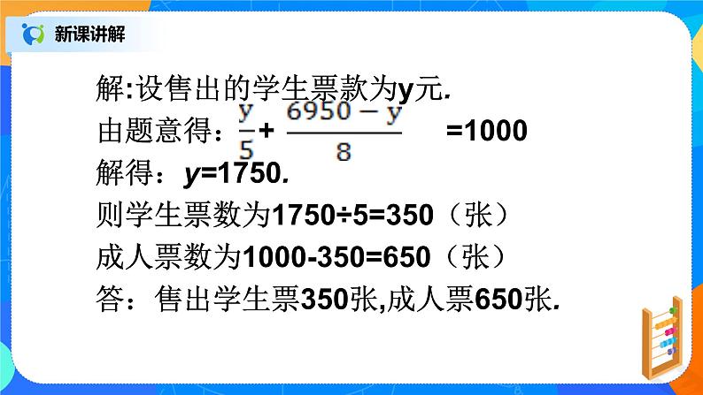 北师大版七年级数学上册5.5《希望工程义演》ppt第8页