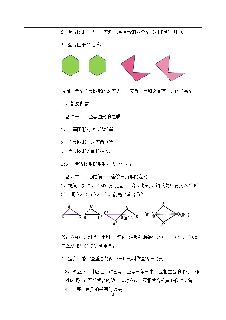 湘教版8上数学第二章2.5.1《全等三角形及性质》课件+教案02