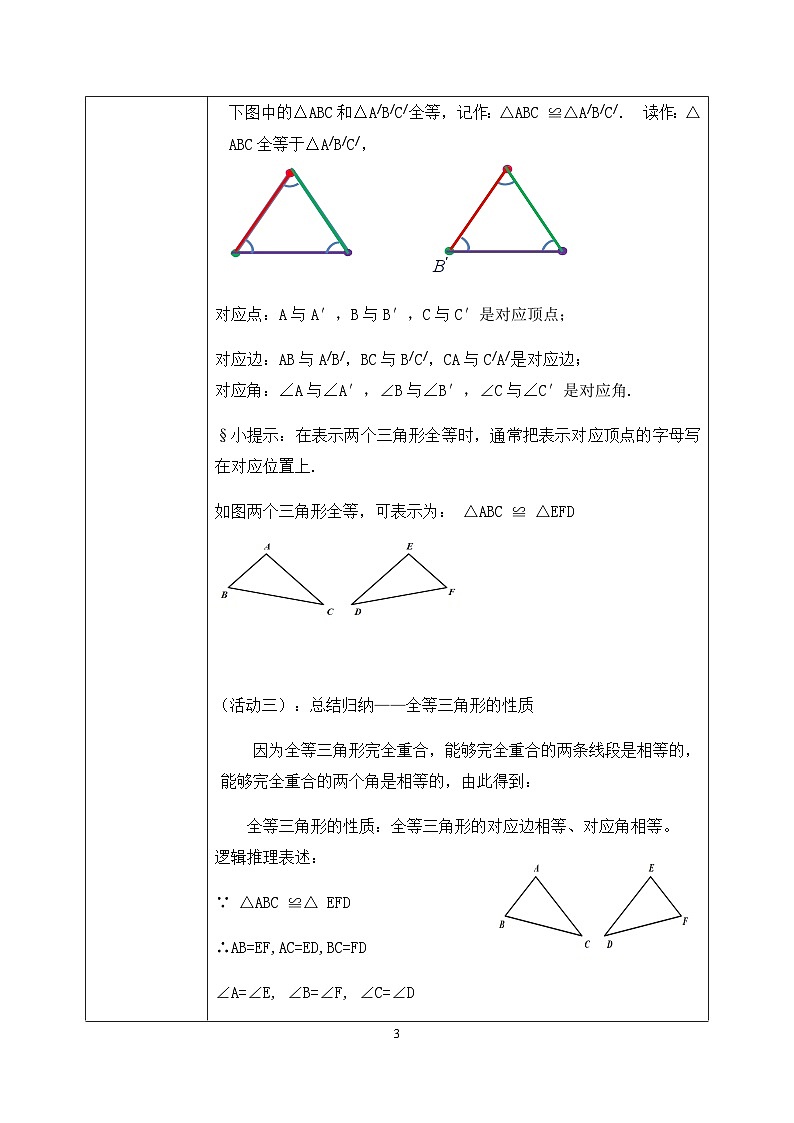 湘教版8上数学第二章2.5.1《全等三角形及性质》课件+教案03