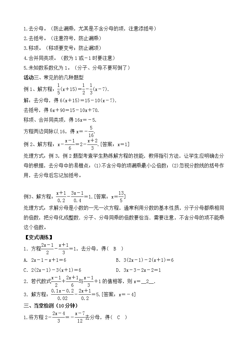 北师大版七年级数学上册5.2.3《去分母解一元一次方程》课件+教案02