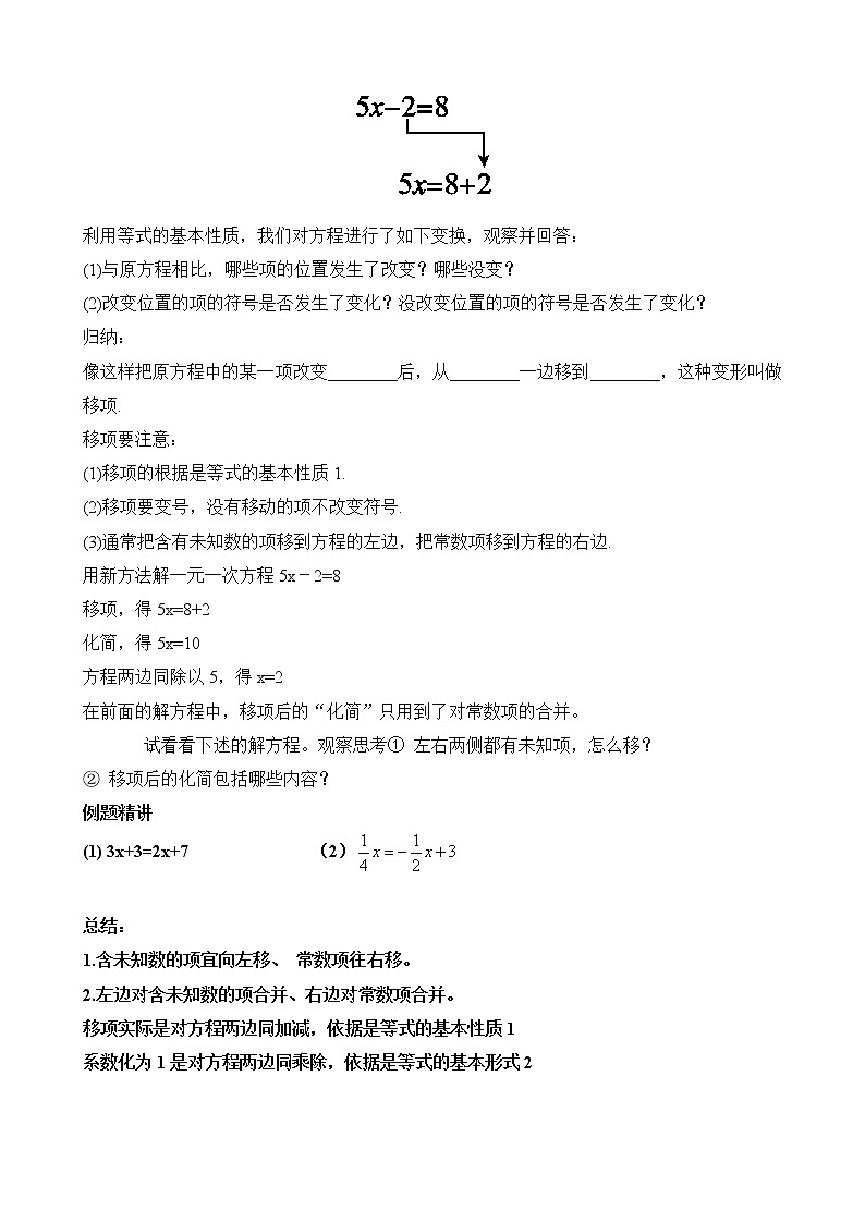 北师大版七年级数学上册5.2.1《移项——解一元一次方程》课件+教案02