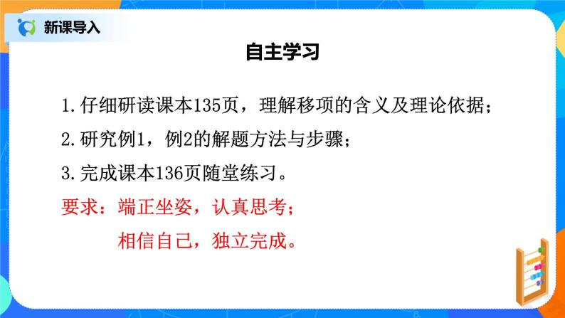 北师大版七年级数学上册5.2.1《移项——解一元一次方程》课件+教案04