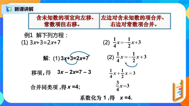 北师大版七年级数学上册5.2.1《移项——解一元一次方程》课件+教案08