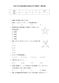 2022年江苏省扬州市仪征市中考数学二模试卷（含解析）