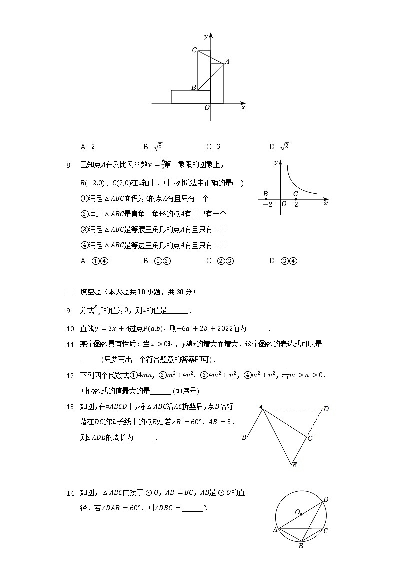 2022年江苏省扬州市仪征市中考数学二模试卷（含解析）02