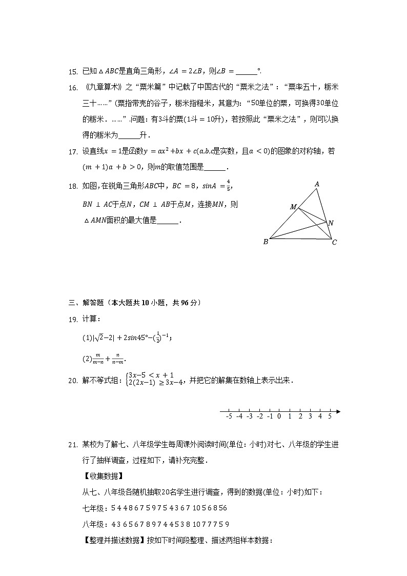 2022年江苏省扬州市仪征市中考数学二模试卷（含解析）03