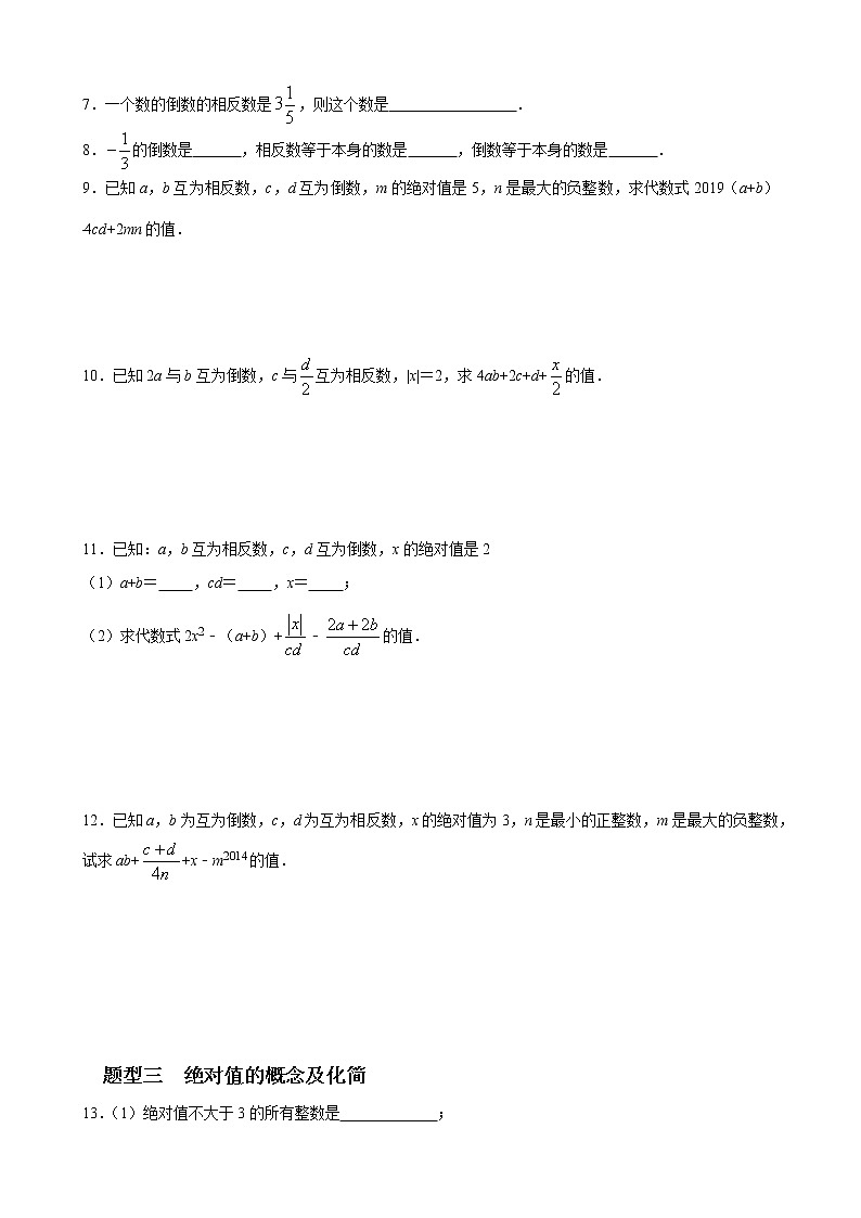 专题01 有理数重难点题型分类（原卷版）-（人教版）第2页