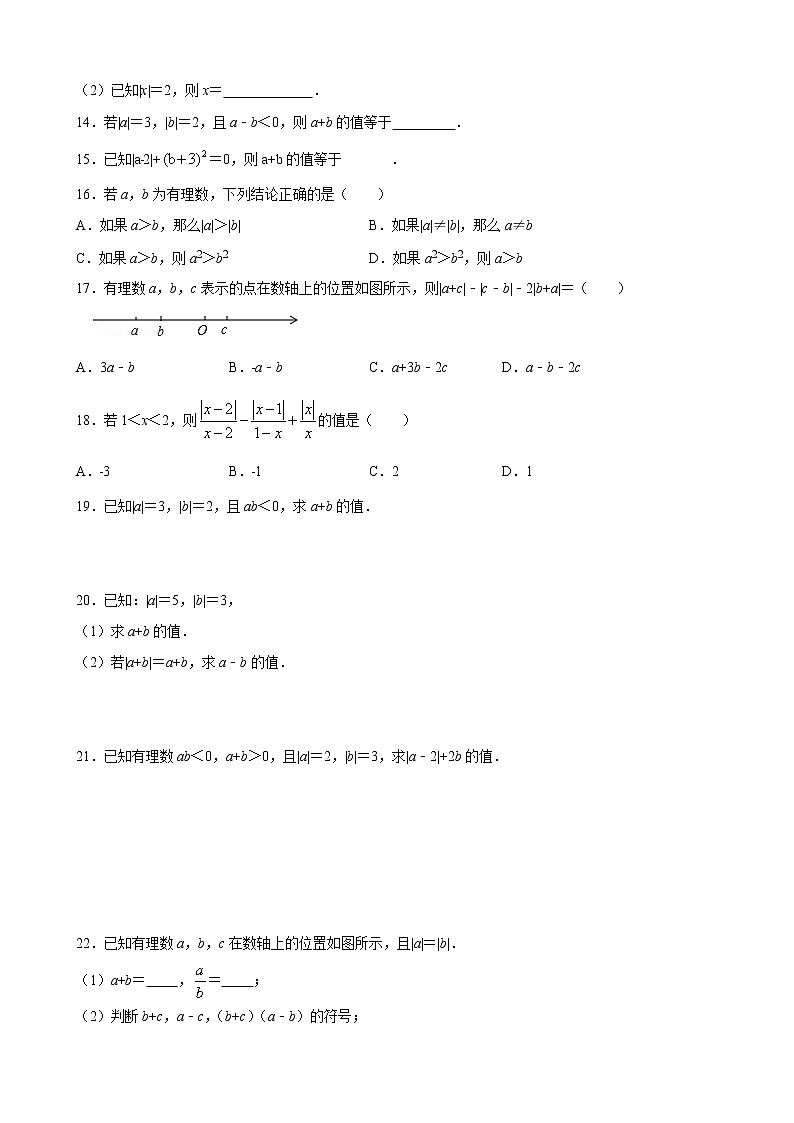 专题01 有理数重难点题型分类（原卷版）-（人教版）第3页