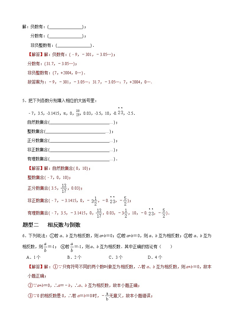 专题01 有理数重难点题型分类（解析版）-（人教版）第2页