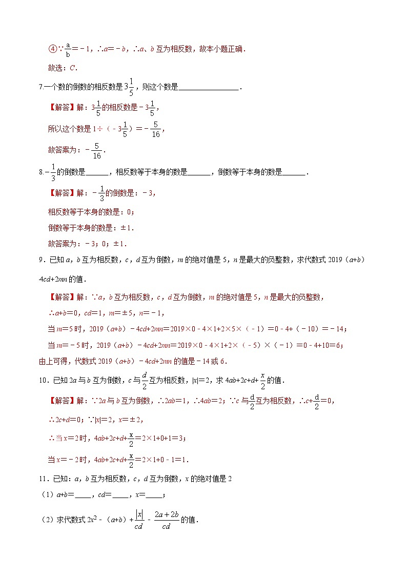 专题01 有理数重难点题型分类（解析版）-（人教版）第3页