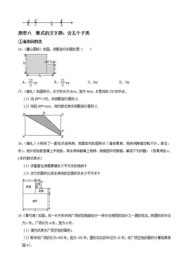 人教版下册七年级数学章节重难点题型高分突破 专题02 整式的加减重难点题型分类03