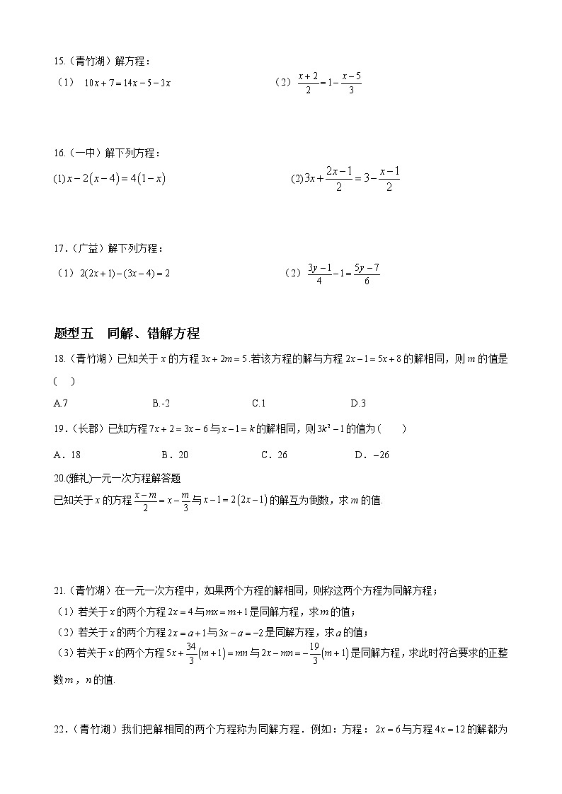 专题03 一元一次方程重难点题型分类（原卷版）-（人教版）第3页