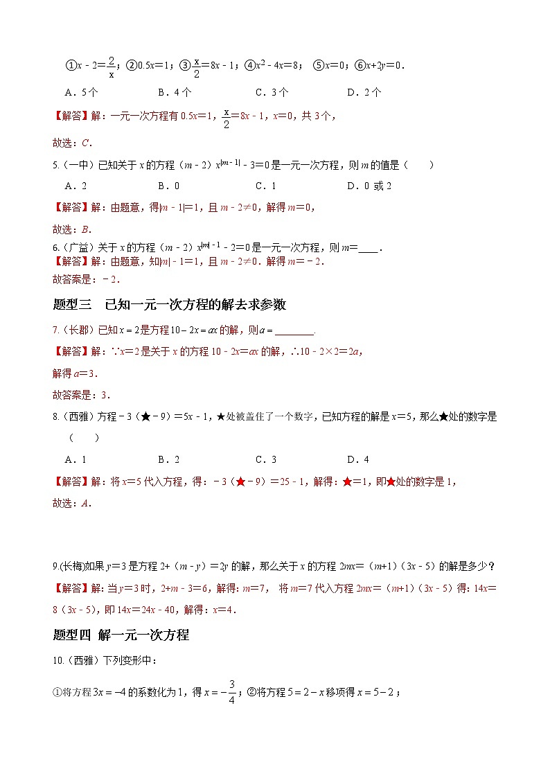 专题03 一元一次方程重难点题型分类（解析版）-（人教版）第2页