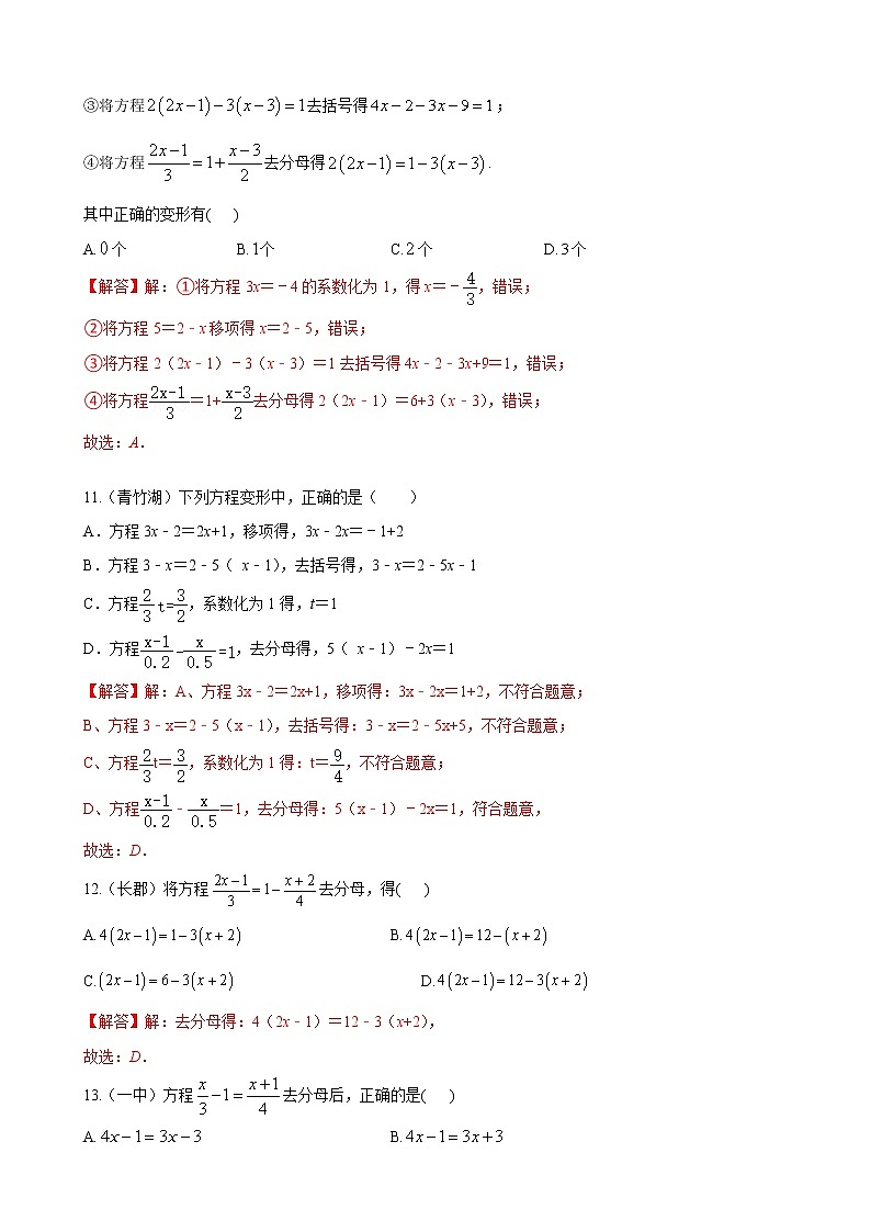 专题03 一元一次方程重难点题型分类（解析版）-（人教版）第3页