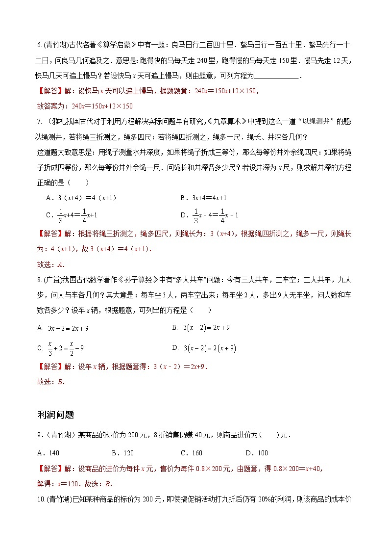 专题04 一元一次方程的应用题重难点题型分类（解析版）（人教版）第2页