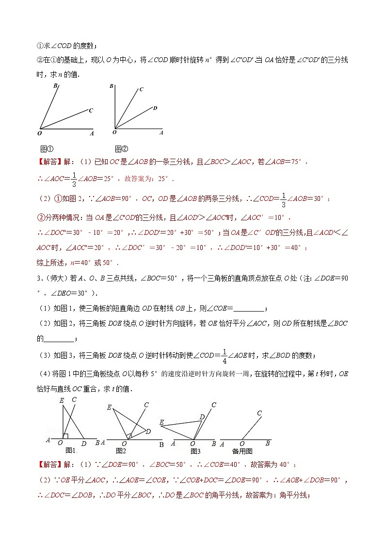 专题06 几何图形初步—角度问题压轴题真题（解析版）-（人教版）第2页