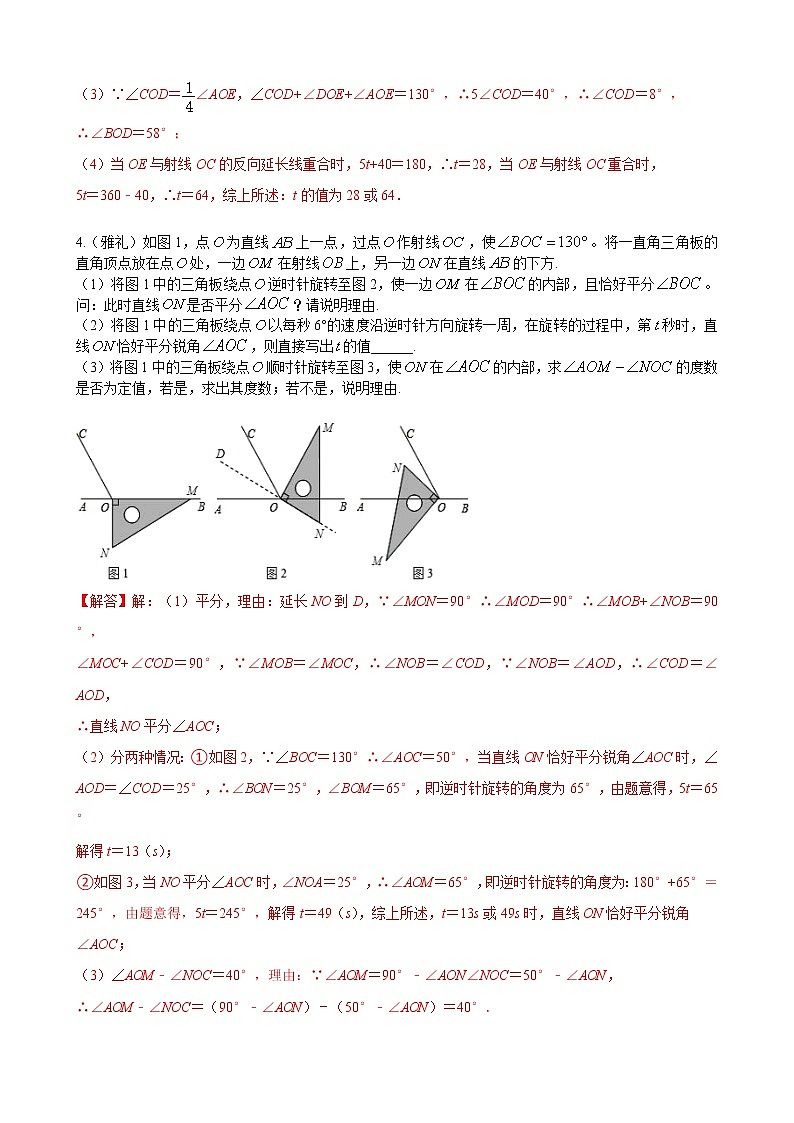 专题06 几何图形初步—角度问题压轴题真题（解析版）-（人教版）第3页