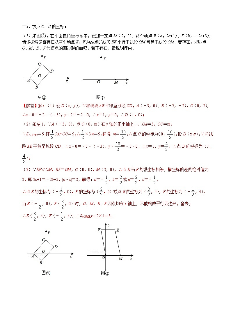人教版上册七年级数学章节重难点题型高分突破 专题12 平面直角坐标系压轴题分类02