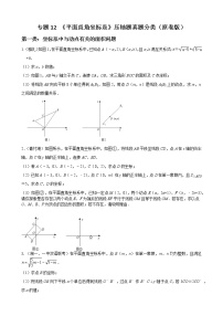 人教版七年级下册第七章 平面直角坐标系综合与测试随堂练习题