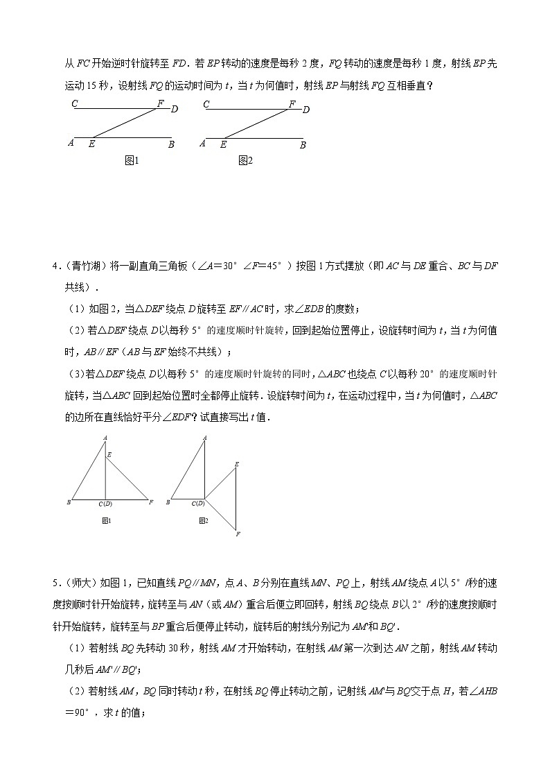 专题09 平行线的性质与判定压轴题真题（原卷版）-（人教版）第2页