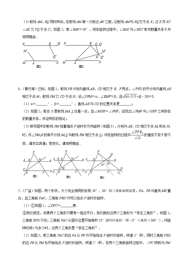 专题09 平行线的性质与判定压轴题真题（原卷版）-（人教版）第3页