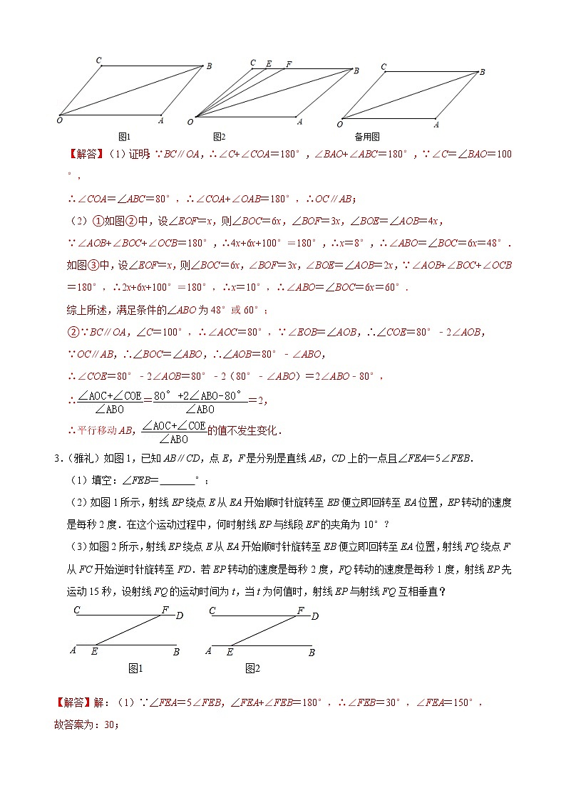 专题09 平行线的性质与判定压轴题真题（解析版）-（人教版）第2页