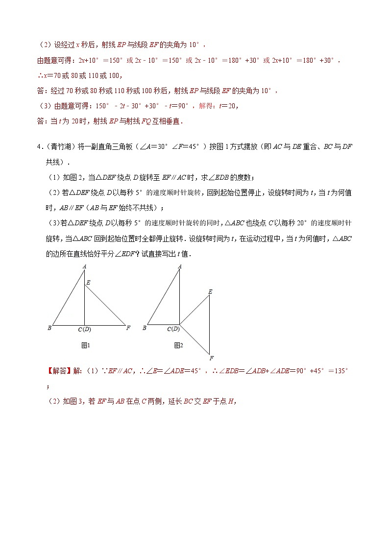 专题09 平行线的性质与判定压轴题真题（解析版）-（人教版）第3页
