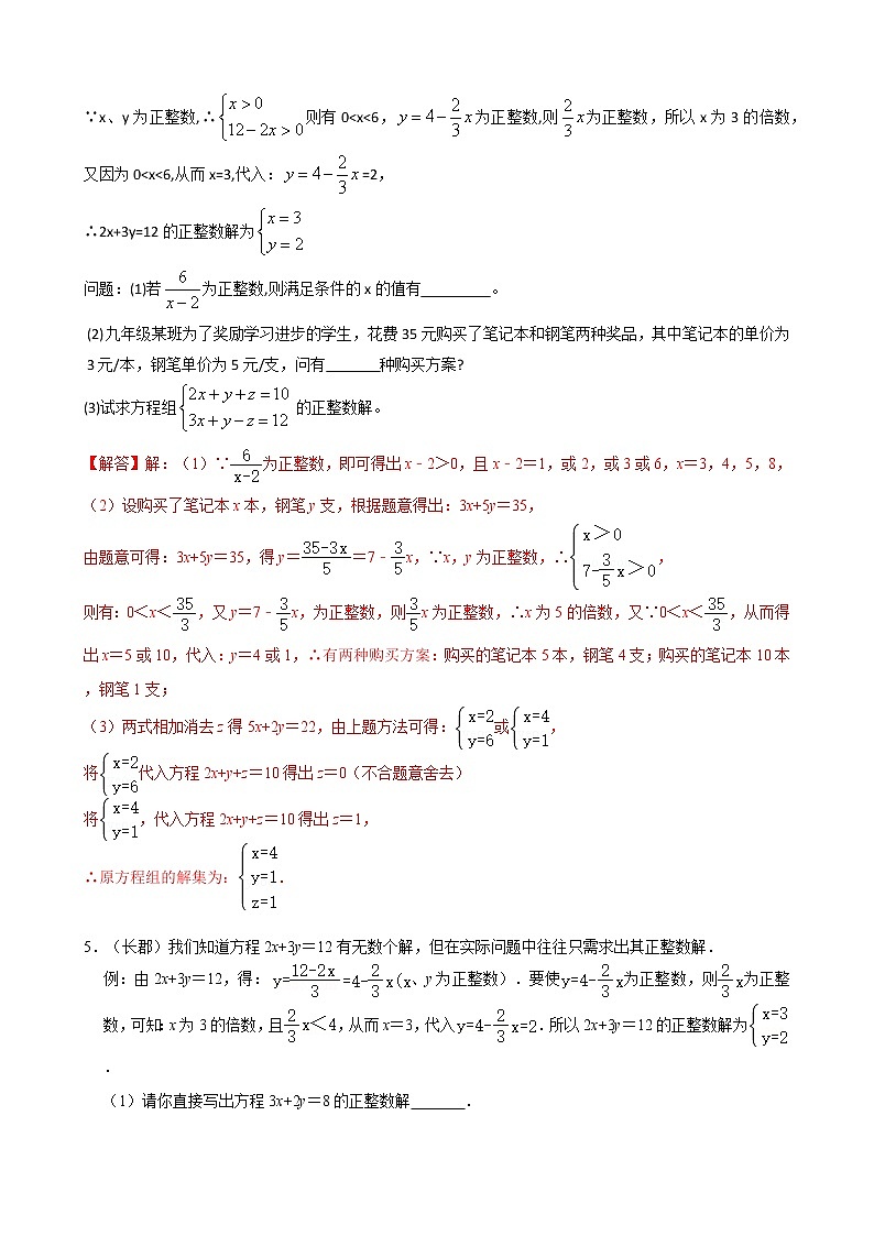 专题14 二元一次方程组压轴题真题分类（解析版）第2页