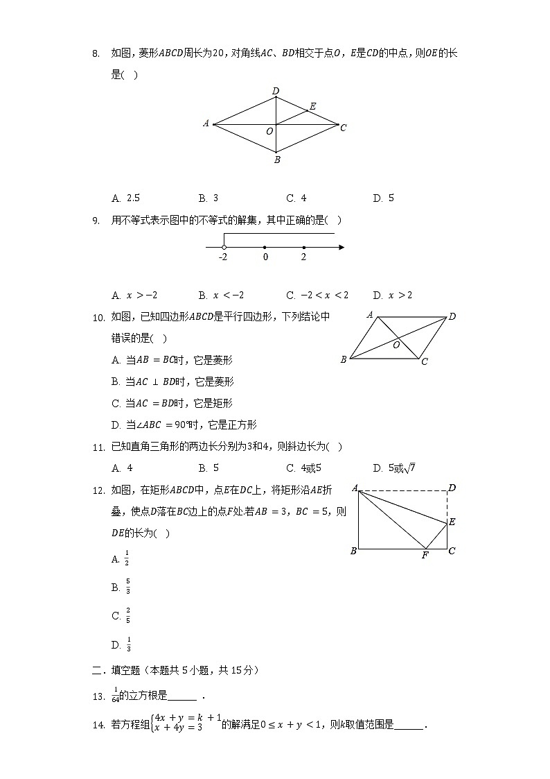 2021-2022学年山东省聊城市莘县八年级（下）期中数学试卷（含解析）第2页