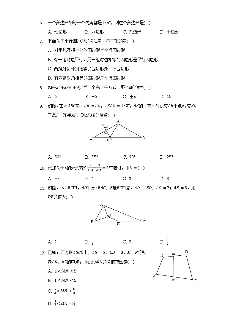 2021-2022学年山东省济南市章丘区八年级（下）期末数学试卷（含解析）02