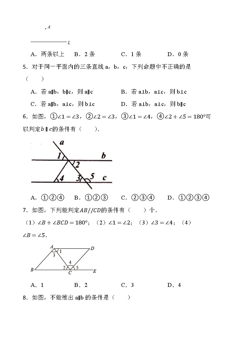 2021-2022最新七年级数学第五章《相交线与平行线》5.2平行线及其判定课堂练习卷【新人教版】第2页