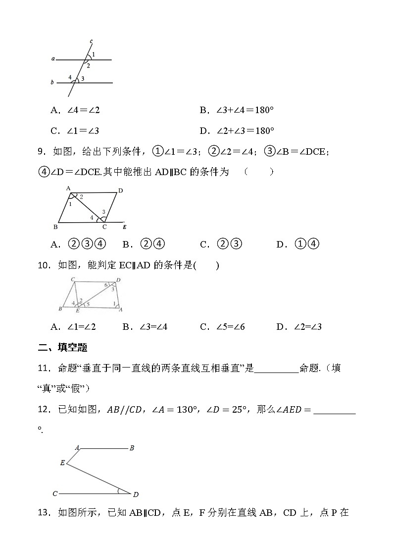 2021-2022最新七年级数学第五章《相交线与平行线》5.2平行线及其判定课堂练习卷【新人教版】第3页