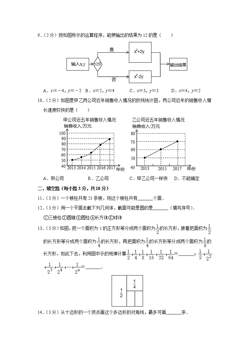 辽宁省沈阳市沈河区2018-2019学年七年级(上)期末数学试卷(含解析)02