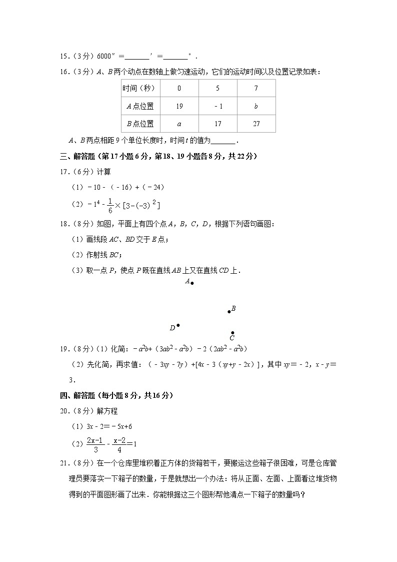 辽宁省沈阳市沈河区2018-2019学年七年级(上)期末数学试卷(含解析)03