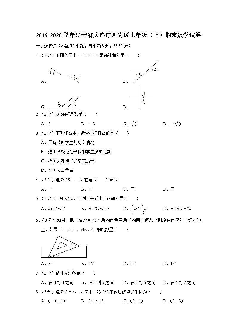 辽宁省大连市西岗区2019-2020学年七年级(下)期末数学试卷(含解析)01