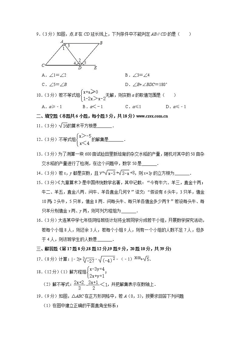 辽宁省大连市西岗区2019-2020学年七年级(下)期末数学试卷(含解析)02