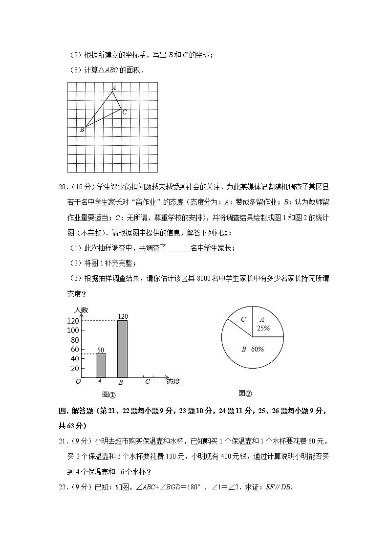 辽宁省大连市西岗区2019-2020学年七年级(下)期末数学试卷(含解析)03