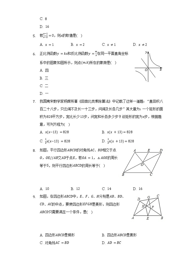 2021-2022学年江苏省苏州市工业园区八年级（下）期末数学试卷（含解析）02