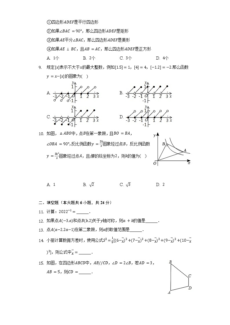 2021-2022学年福建省泉州市南安市八年级（下）期末数学试卷-（含解析）02