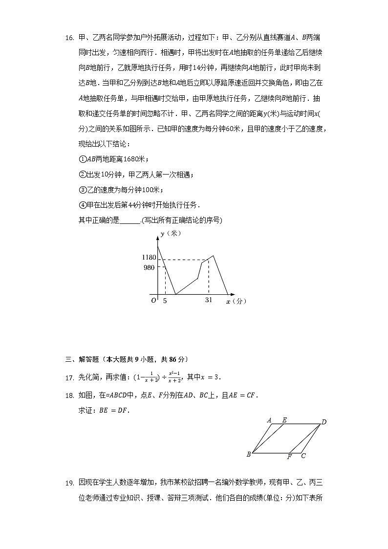 2021-2022学年福建省泉州市南安市八年级（下）期末数学试卷-（含解析）03