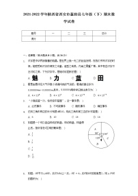 2021-2022学年陕西省西安市蓝田县七年级（下）期末数学试卷（含解析）