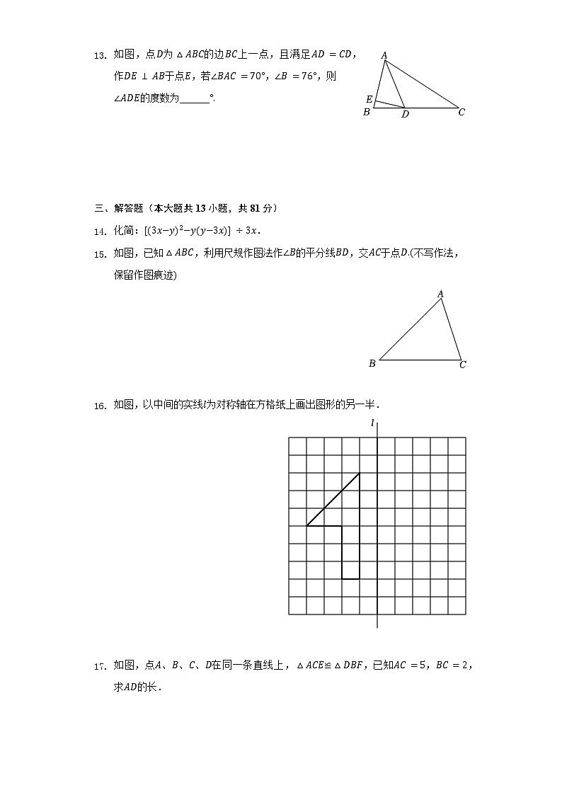 2021-2022学年陕西省西安市蓝田县七年级（下）期末数学试卷（含解析）第3页