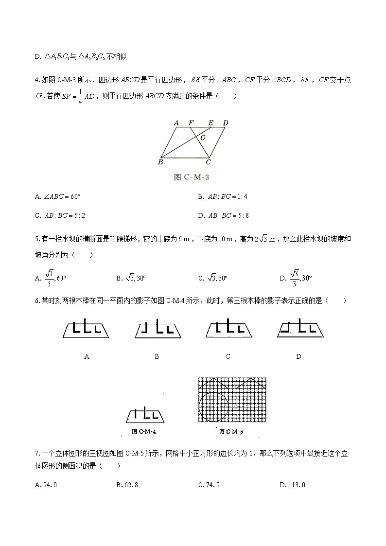 （人教版）广东茂名市2020年春九年级数学下册 期末模拟测试01(含答案)第2页