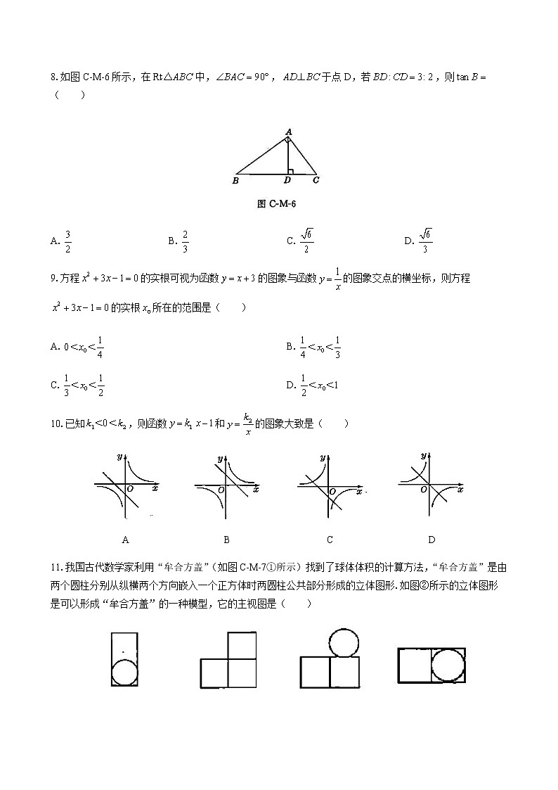 （人教版）广东茂名市2020年春九年级数学下册 期末模拟测试01(含答案)第3页
