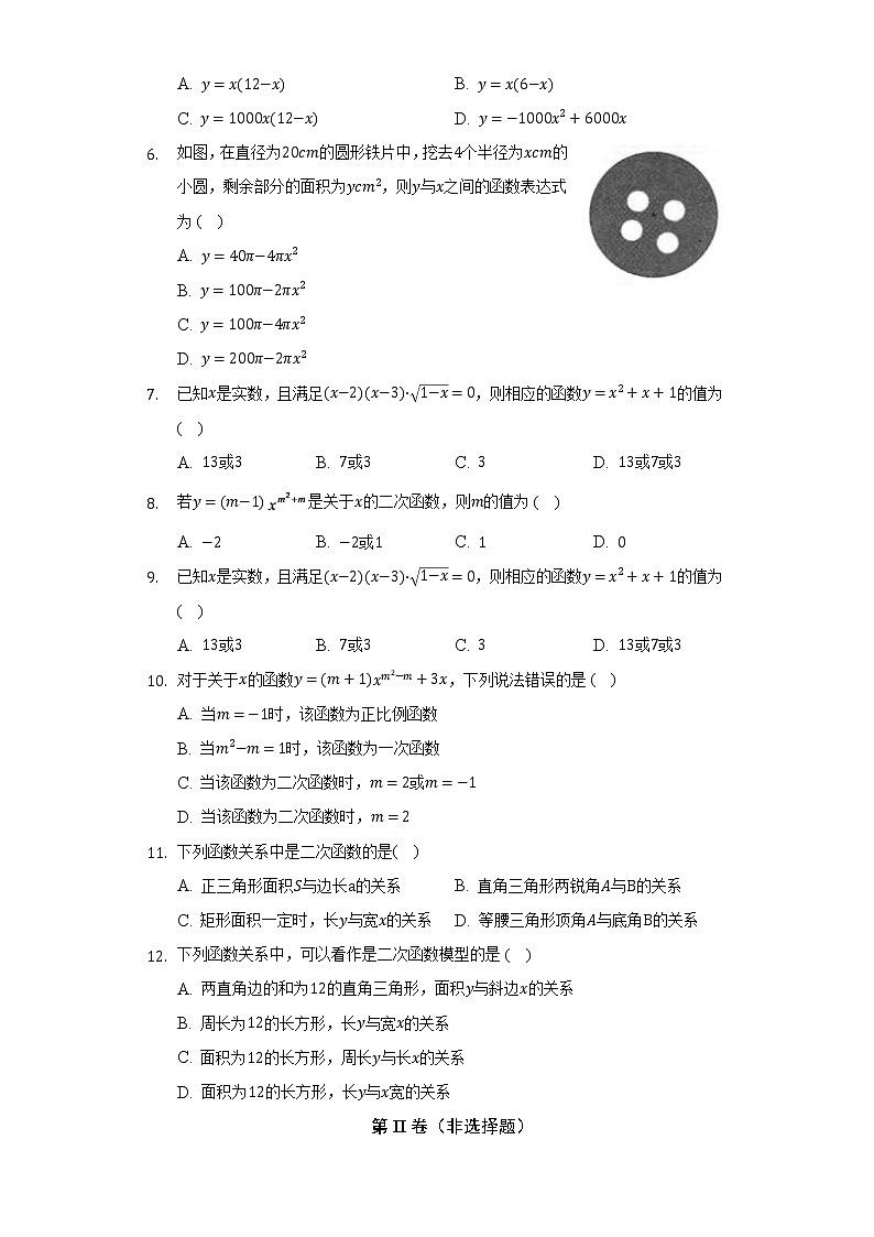 5.1二次函数  苏科版初中数学九年级下册同步练习（含答案解析）02