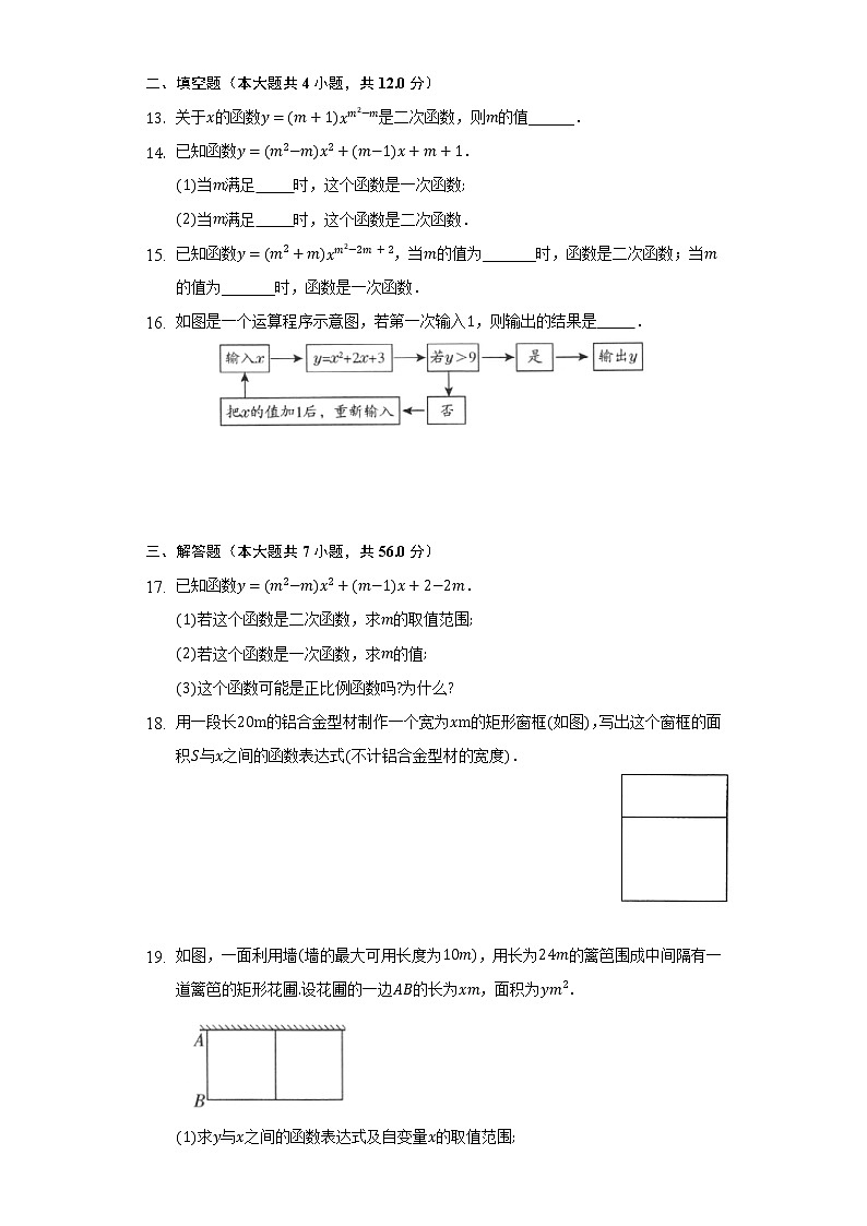 5.1二次函数  苏科版初中数学九年级下册同步练习（含答案解析）03