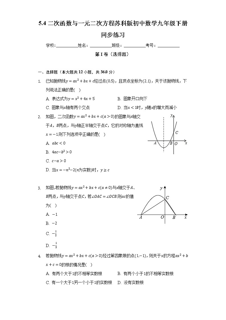 5.4二次函数与一元二次方程 苏科版初中数学九年级下册同步练习（含答案解析）01