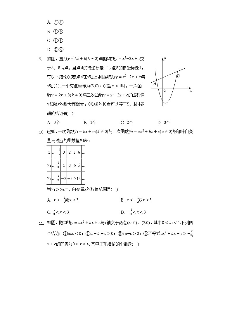 5.4二次函数与一元二次方程 苏科版初中数学九年级下册同步练习（含答案解析）03