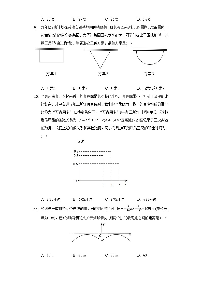 5.5用二次函数解决问题 苏科版初中数学九年级下册同步练习（含答案解析）03
